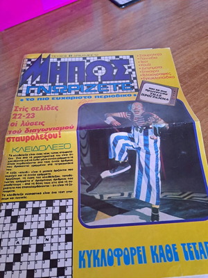 Crossword clipping used