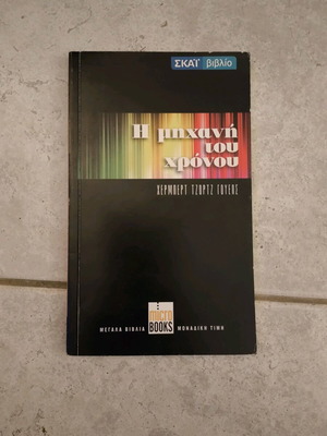 The Time Machine microbooks Sky book in like new condition