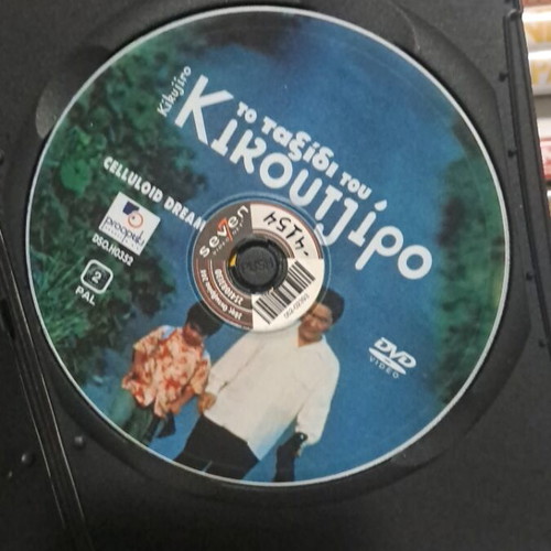 Kikouijiro DVD μεταχειρισμένο, κοινωνικό είδος, με υπότιτλους