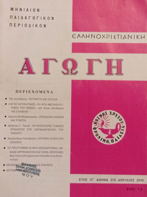 Ellinochristianiki Agogi Monthly Educational Magazine Issue 570 like new