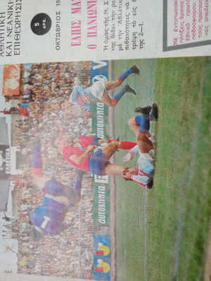Athlitismos kai Niata magazine used with Panionios Atletico sports features