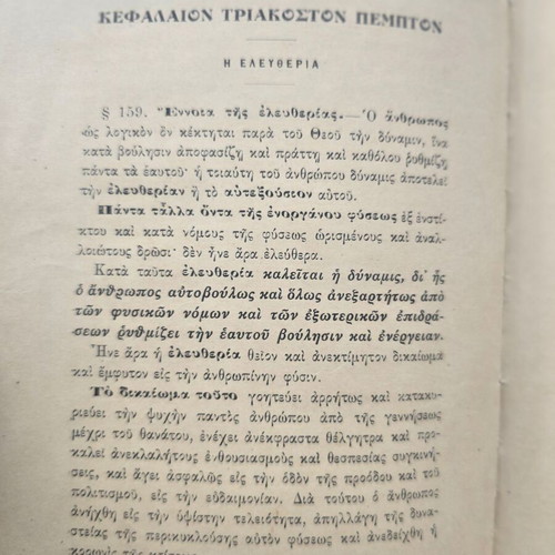 Αγωγή του Πολίτη 1914 βιβλίο Μιχαήλ Δ. Βολονάκης