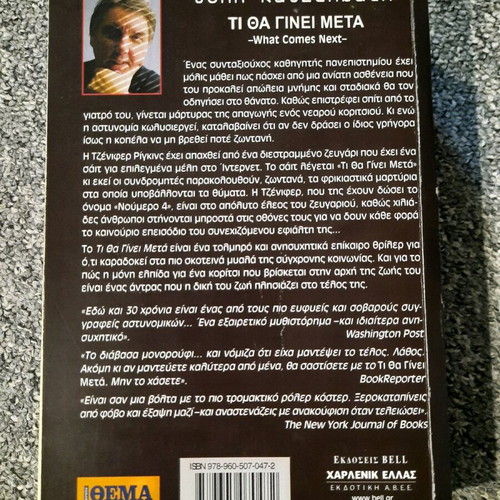 Ti Tha Ginei Meta book used