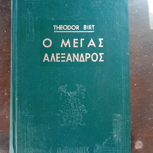 The Great Alexander book used, history of Hellenism