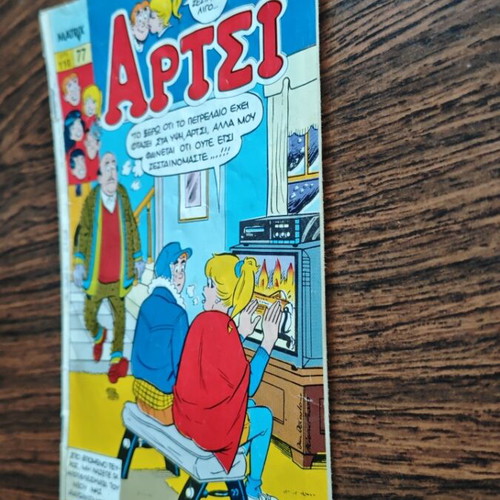 Archie 77 comic book used, Greek edition