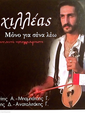 Achilleas Dramountanis Mono Gia Sena Leo CD like new, traditional Cretan