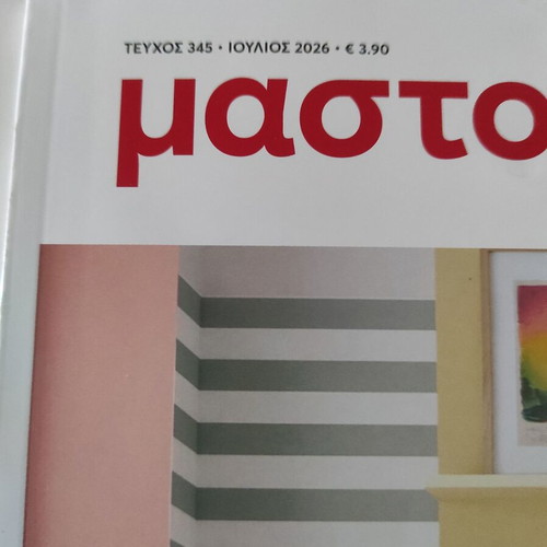 Mastoremata Magazine Issue 345 July 2026 new