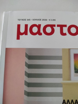 Mastoremata Magazine Issue 345 July 2026 new