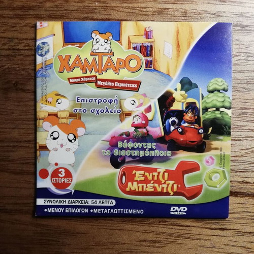 Sabrina Hamtaro Enzi Benzi DVD like new, dubbed in Greek