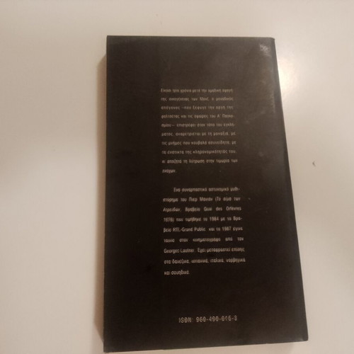 Afanismeno Spitiko book by Pierre Manian used, Greek