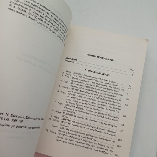 Collection of Legislation for Public Administration used, 1987 edition