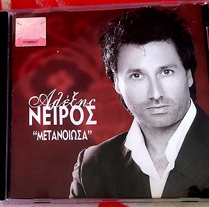 Αλέξης Νειρος Μετανοιωσα
