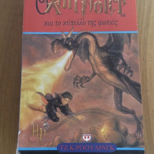 Harry Potter collectible books used, set of 6 in Greek