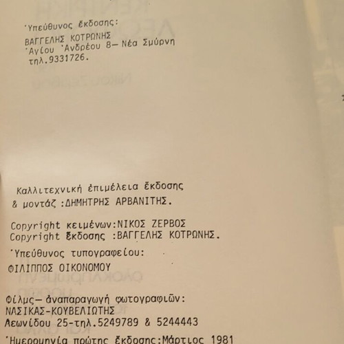 Exoristos Stin Kentriki Leoforo The Scenario book like new, Greek