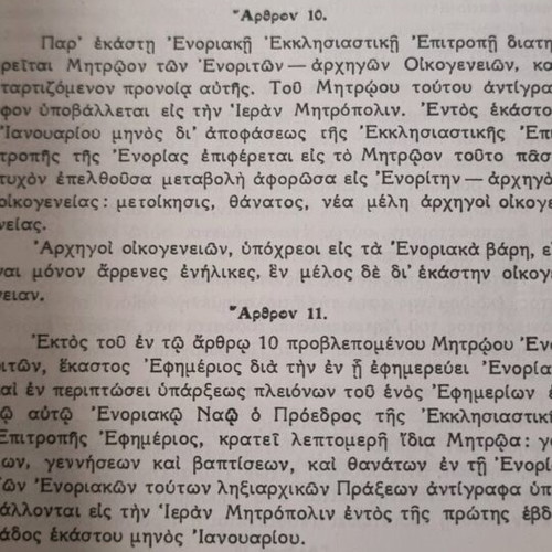 Organization of the Holy Metropolis of Kos Dodecanese 1952 used