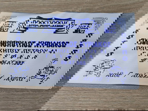 Vintage Διαφημιστική Θήκη για Δελτία Προπο Λοττο Λαχεία από Πρακτορείο