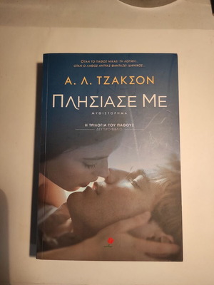 Come Closer by A. L. Jackson like new