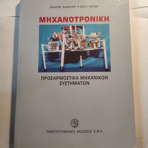 Mechatronics used, university edition