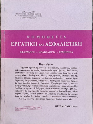 Labor and Social Security Legislation used, application, case law, interpretation