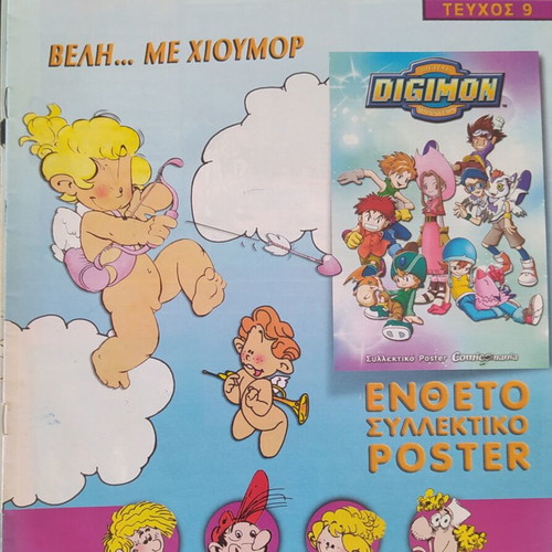 Comicsmania comic used, Greek language