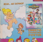 Comicsmania comic used, Greek language
