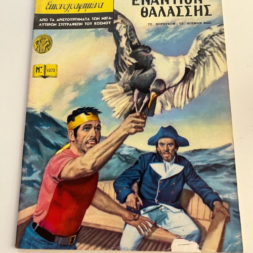 Klassika Eikonografimena No 1073 Anthropoi Enantion Thalassis