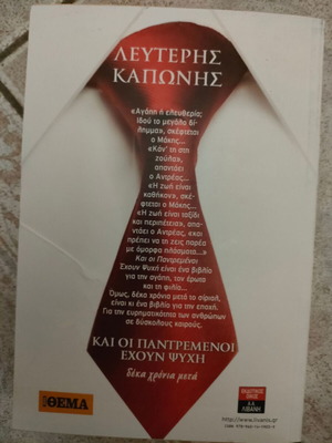 Book "Και οι παντρεμένοι έχουν ψυχή" used, entertaining and true