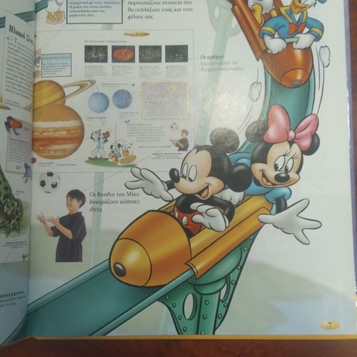 Disney Children's Encyclopedia Transport Means used, Greek literature