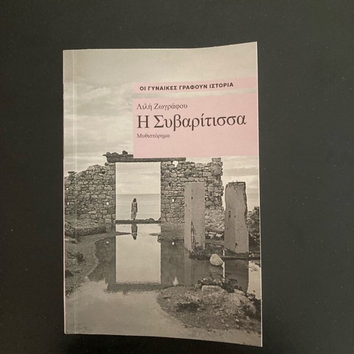 Literary book I Syvaritissa like new