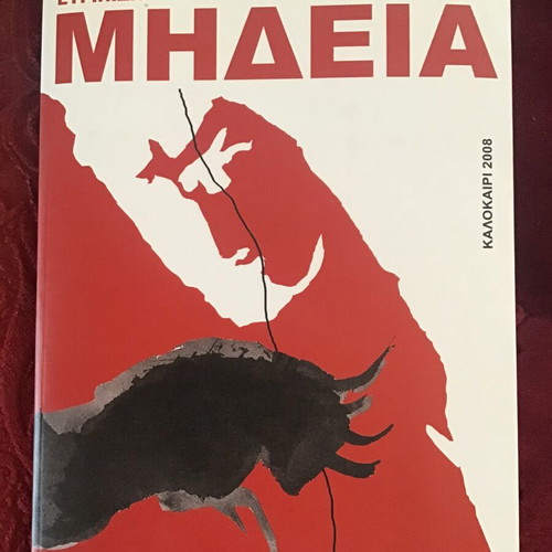 Medea program and CD used
