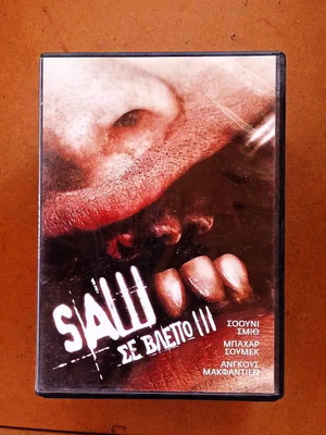 Ταινία Σε Βλέπω Saw DVD