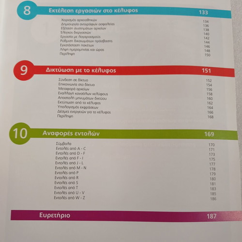 Linux Computer Steps book, Imerisia 2009
