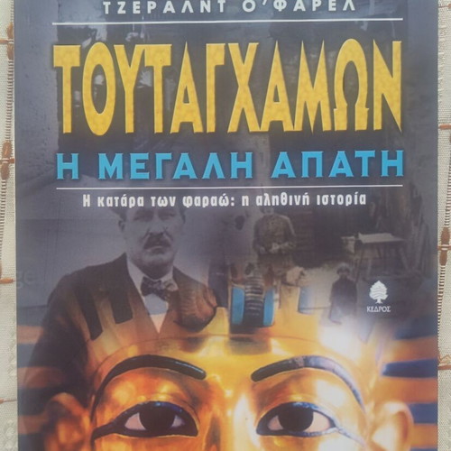 Tutankhamun The Great Fraud used book