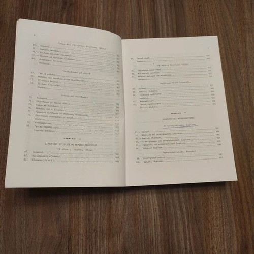 Advanced Mathematics V book like new, Greek edition by D. G. Daskalopoulos