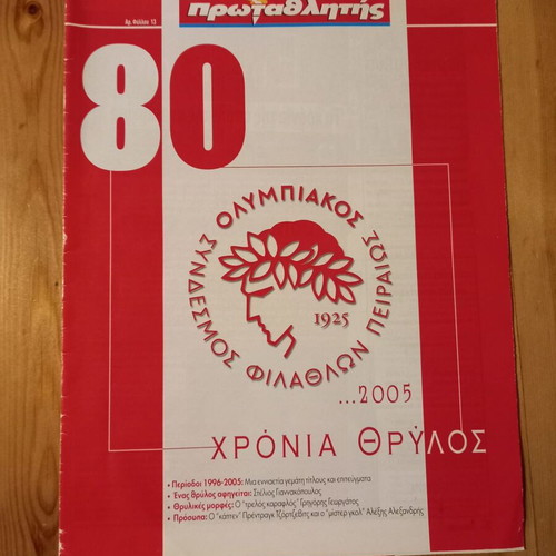 Olympiakos album used 2006-7 without stickers