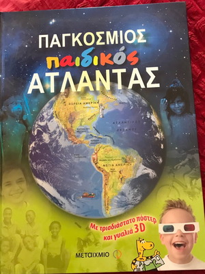 Глобален детски атлас с 3D карта