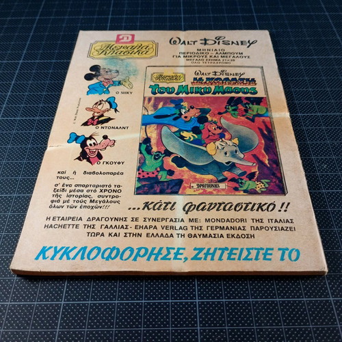 Tanks No 540 comic magazine used, 1982, Dragounis editions