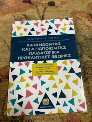 Understanding and Utilizing Pedagogically Challenging Theories new