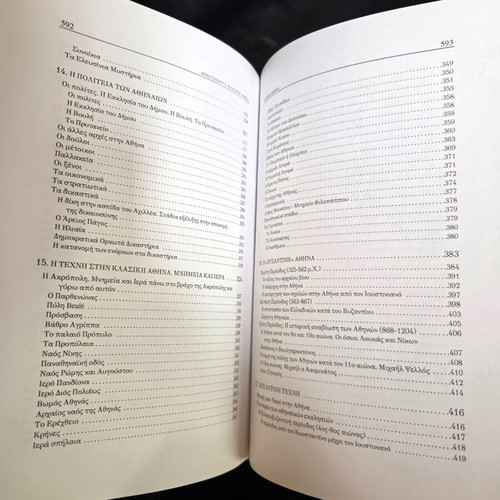 Athina - Rome Parallel Lives Volume A' new, history book