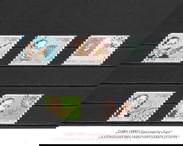 ΓΡΑΜΜΑΤΟΣΗΜΑ ΚΟΥΒΑΣ (1991) - USED SET