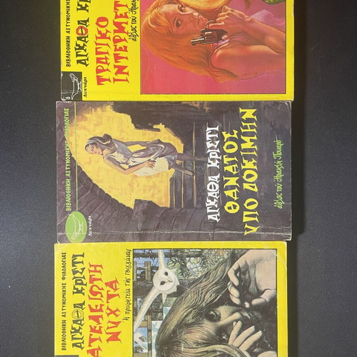 Agatha Christie books like new, Greek mystery collection