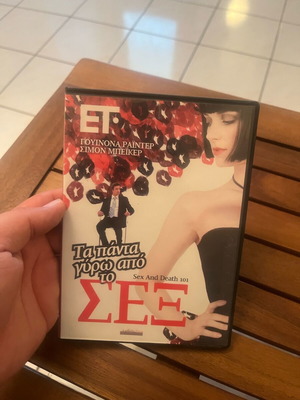 Sex and Death 101 DVD σαν καινούργιο με υπότιτλους