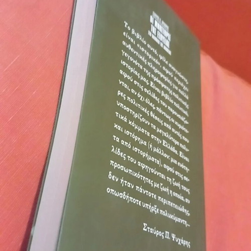 Oi Mnistires tis Exousias sto Paixnidi tis Alitheias book