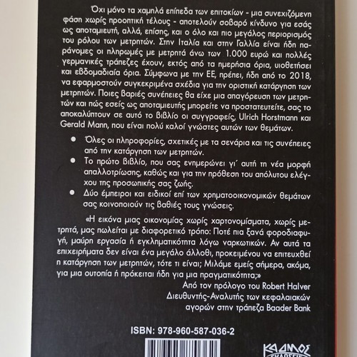 Aπαγορεύονται τα μετρητά book like new, Ulrich Horstmann & Gerald Mann