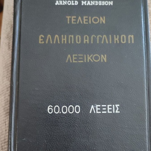Arnold Mandeson Greek-English Dictionary 1961 used edition
