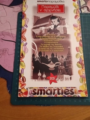 Smartoπαραμύθια 2 CD collection of classic children's fairytales