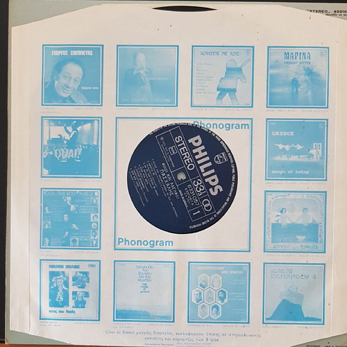 Paschalis Filoi kai Adelfoi vinyl like new 1973