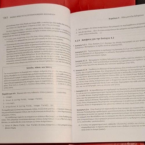 Basic Principles for Database Systems book like new, Greek