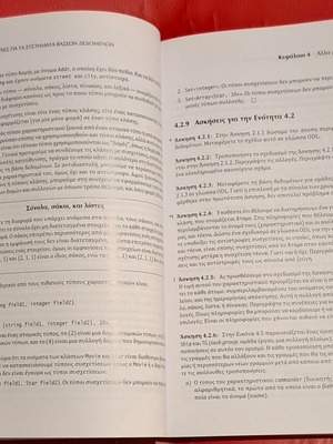 Basic Principles for Database Systems book like new, Greek