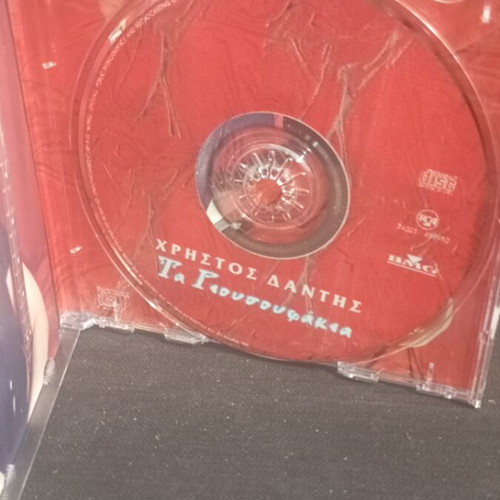 Christos Dantis Ta Riousoufakia CD like new